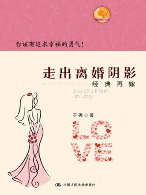 cover image of 走出离婚阴影